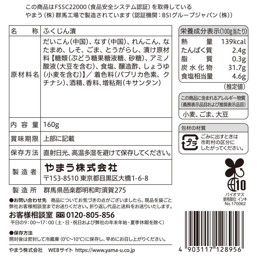 漬物 カレー専用福神漬 160g 10袋入 やまうの漬物｜asana｜02