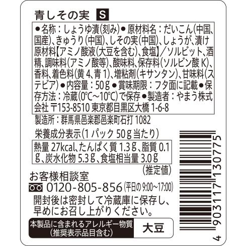 漬物 S 青しその実 50g 6個単位 (要冷蔵) ご飯のお供 青紫蘇の実 やまうの漬物｜asana｜02