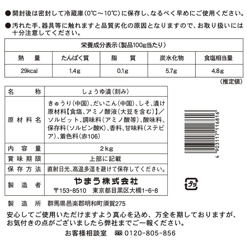 漬物 業務用 刻みしばづけ 2kg 9入 大容量 柴漬 やまうの漬物｜asana｜02