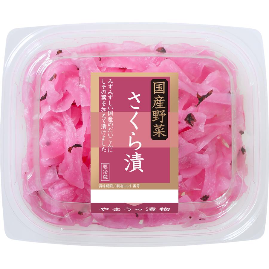 漬物 国産DC さくら漬 90g 6個単位 (要冷蔵) 桜大根 ご飯のお供 やまうの漬物 | やまう