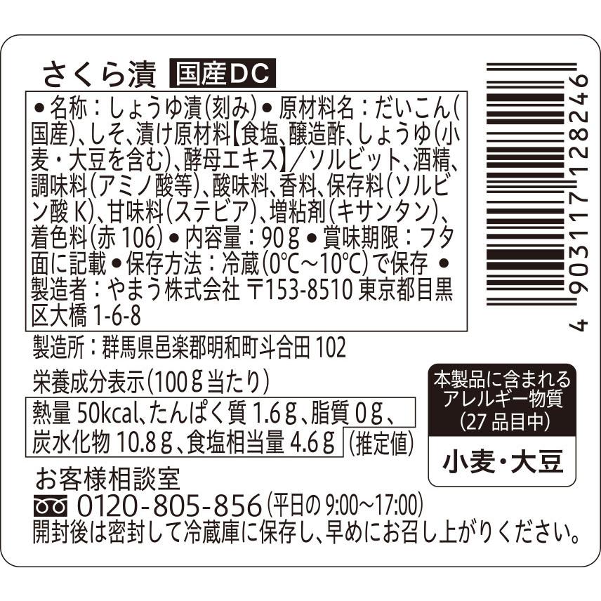 漬物 国産DC さくら漬 90g 6個単位 (要冷蔵) 桜大根 ご飯のお供 やまうの漬物 | やまう | 01