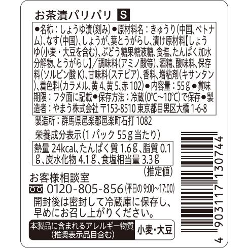 漬物 S お茶漬パリパリ 55g 6個単位 (要冷蔵) きゅうり漬 ご飯のお供 おパ やまうの漬物｜asana｜02