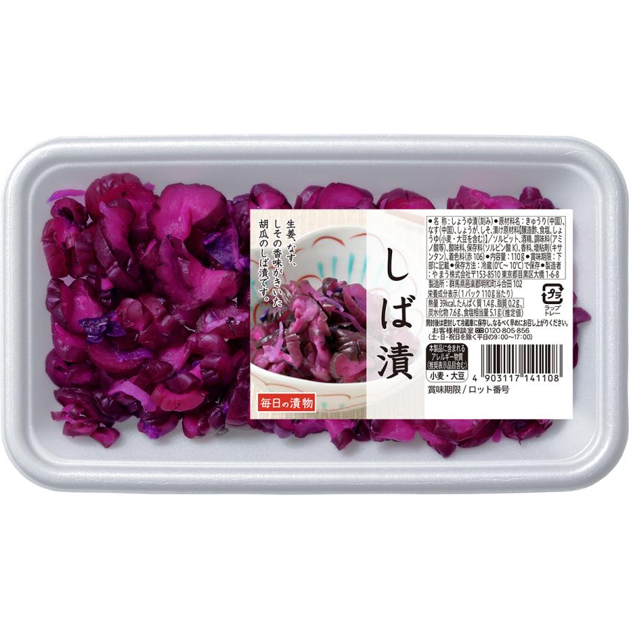 漬物 しば漬 トレー 110g 6個単位 (要冷蔵) 柴漬け しばづけ きゅうり漬 ご飯のお供 やまうの漬物 | やまう