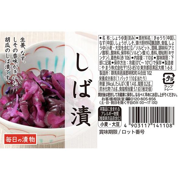 漬物 しば漬 トレー 110g 6個単位 (要冷蔵) 柴漬け しばづけ きゅうり漬 ご飯のお供 やまうの漬物 | やまう | 01