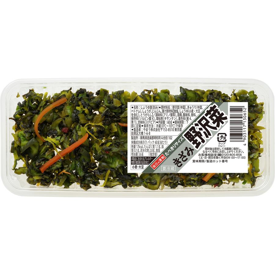 漬物 きざみ野沢菜 トレー 60g 12個単位 (要冷蔵) ご飯のお供 やまうの漬物 | やまう