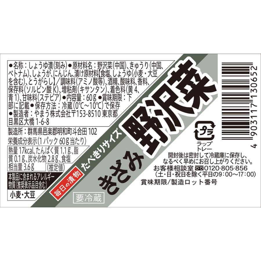 漬物 きざみ野沢菜 トレー 60g 12個単位 (要冷蔵) ご飯のお供 やまうの漬物 | やまう | 01