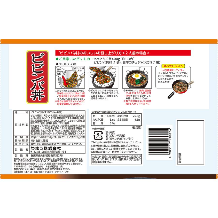 混ぜご飯の素 ビビンバ丼（4人前）370g 10袋入 ビビンバの具 ビビンバの素 旨辛コチュジャンダレ付 やまうの漬物 | やまう | 01