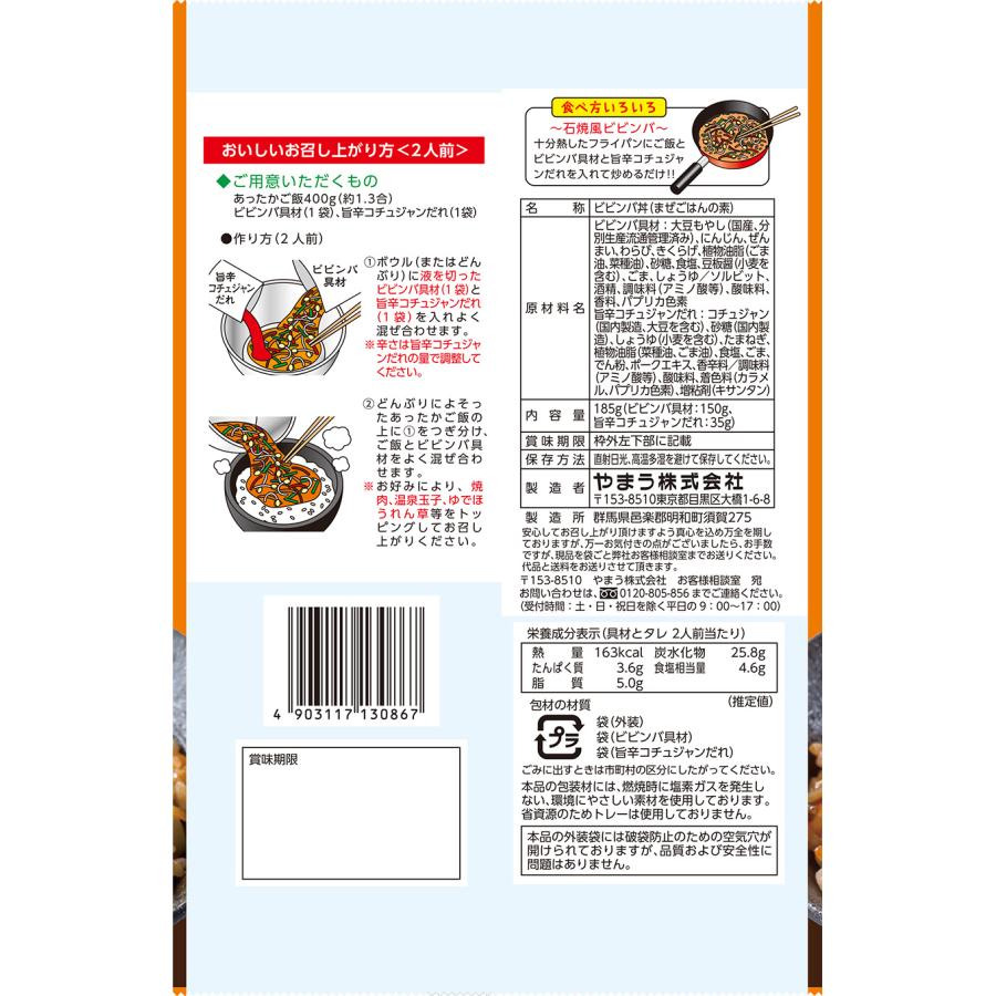 混ぜご飯の素 ビビンバ丼（2人前）185g 10袋入 ビビンバの具 ビビンバの素 旨辛コチュジャンダレ付 やまうの漬物 | やまう | 01