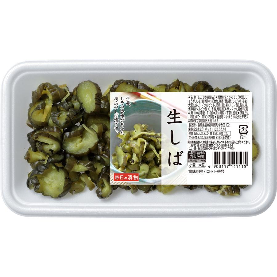 漬物 生しば トレー 110g 6個単位 (要冷蔵) 柴漬け しばづけ きゅうり漬 ご飯のお供 やまうの漬物 | やまう