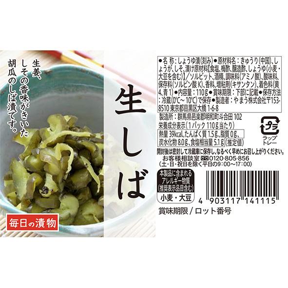 漬物 生しば トレー 110g 6個単位 (要冷蔵) 柴漬け しばづけ きゅうり漬 ご飯のお供 やまうの漬物 | やまう | 01