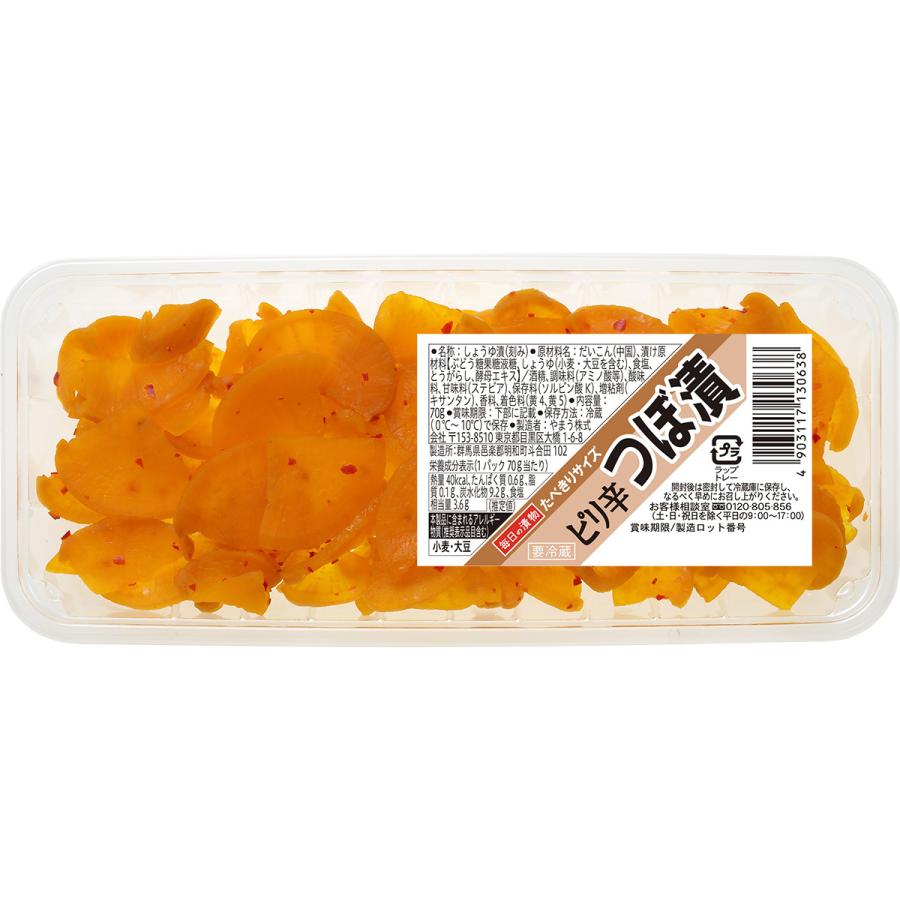 漬物 ピリ辛つぼ漬 トレー 70g 12個単位 (要冷蔵) ご飯のお供 やまうの漬物 | やまう