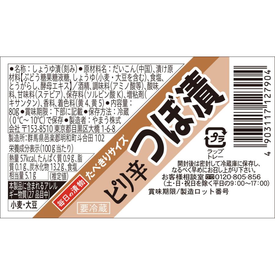 漬物 ピリ辛つぼ漬 トレー 70g 12個単位 (要冷蔵) ご飯のお供 やまうの漬物 | やまう | 01