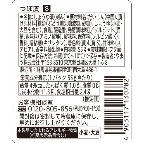 漬物 S つぼ漬 55g 6個単位 (要冷蔵) ご飯のお供 やまうの漬物 | やまう | 01