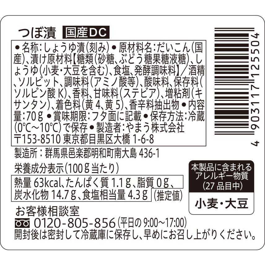 漬物 国産DC つぼ漬 70g 6個単位 (要冷蔵) ご飯のお供 やまうの漬物 | やまう | 01