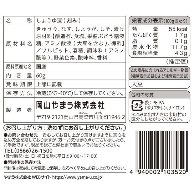 漬物 国産刻みしば漬 生造り60g 20個単位(要冷蔵) 柴漬け しばづけ ご飯のお供 岡山やまう やまうの漬物 | やまう | 01
