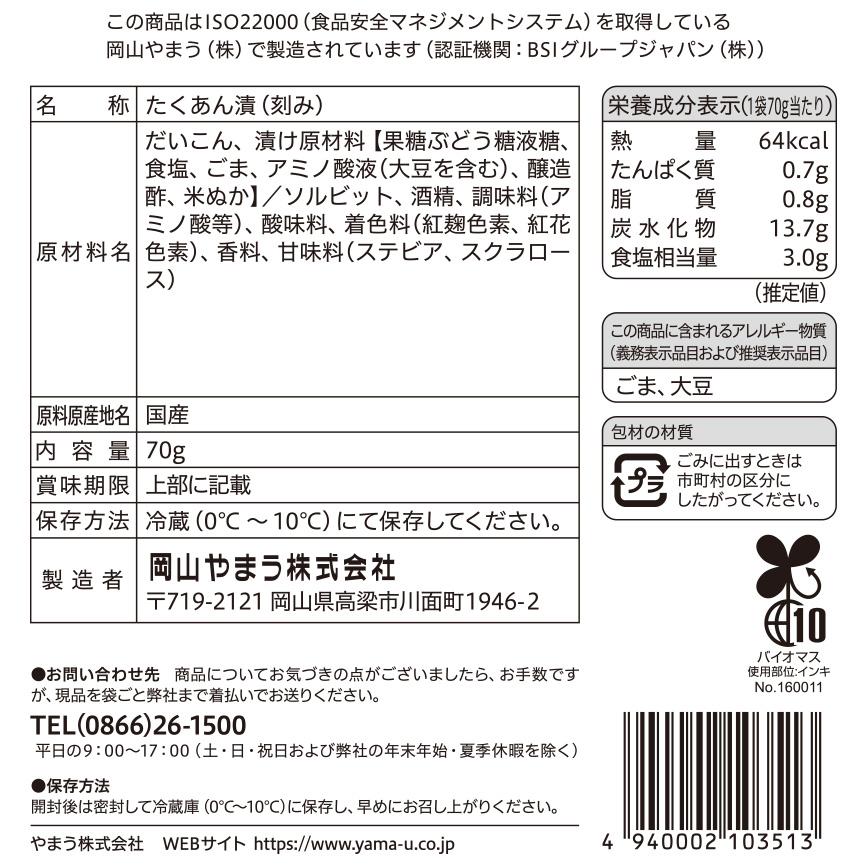 漬物 国産野菜ごま沢庵 生造り70g 20個単位(要冷蔵) ご飯のお供 たくあん 甘口 岡山やまう やまうの漬物 | やまう | 01