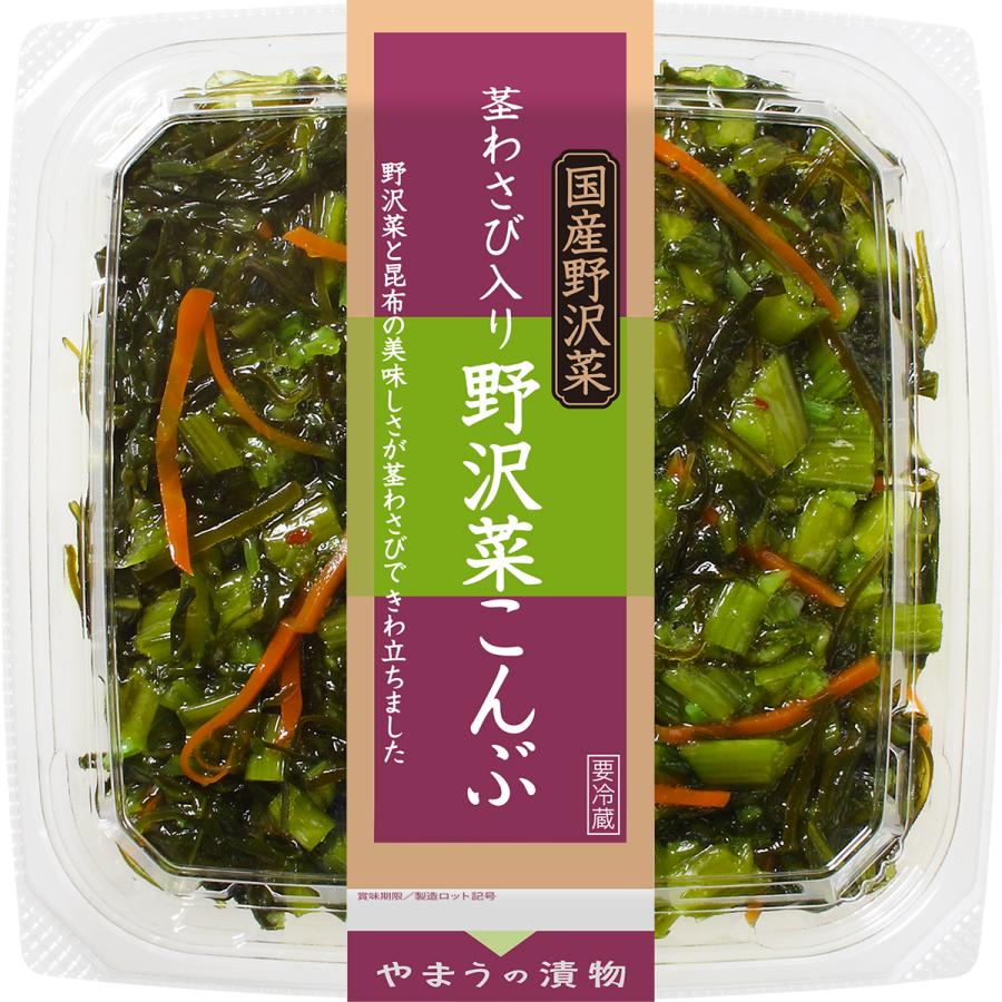 漬物 国産 茎わさび入り野沢菜こんぶ135g 6個入 (要冷蔵) ご飯のお供 野沢菜昆布 おかず やまうの漬物 | やまう