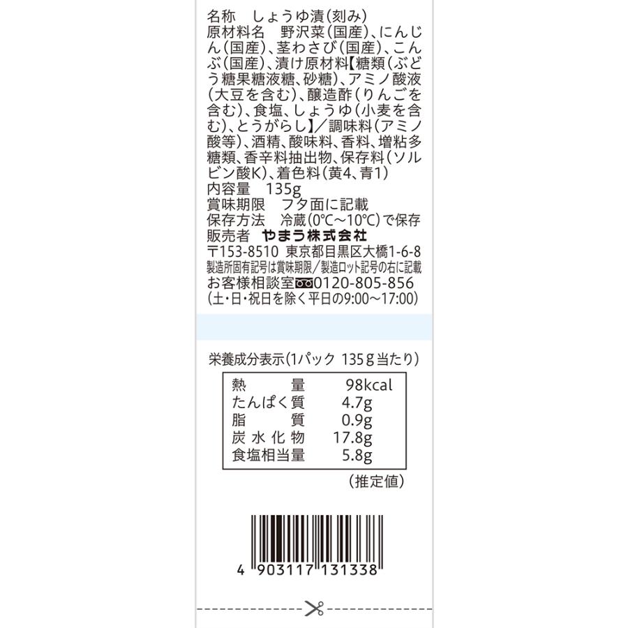 やまう 漬物 国産 茎わさび入り野沢菜こんぶ135g 6個入 (要冷蔵) ご飯