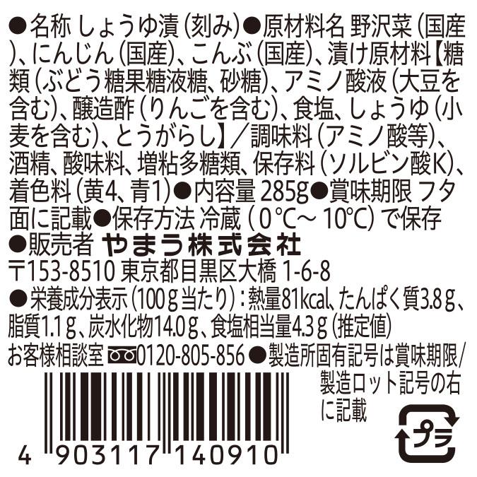 漬物 国産 野沢菜こんぶ285g6個入 (要冷蔵) ご飯のお供 野沢菜昆布 のざわな こんぶ おかず やまうの漬物 | やまう | 03