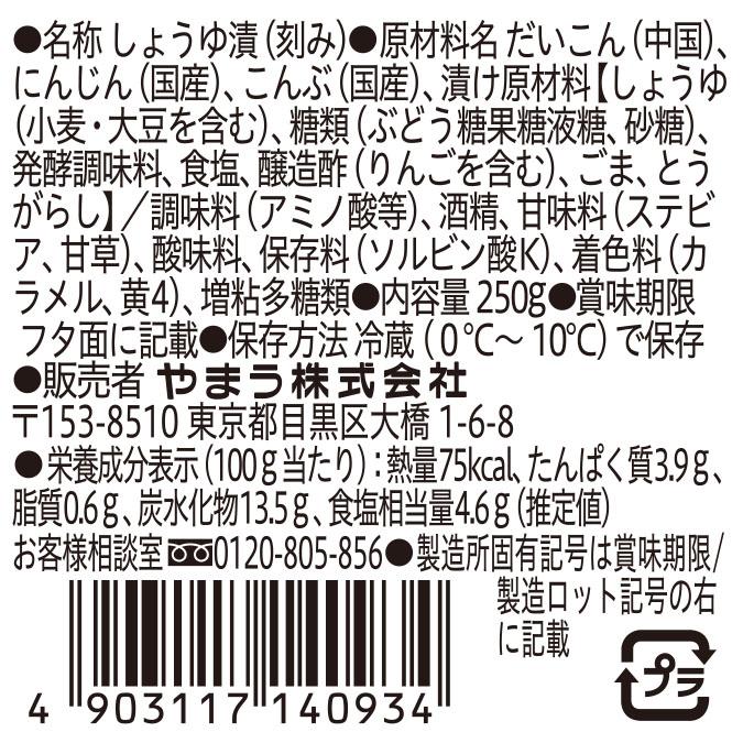 漬物 割干大根250g6個入 (要冷蔵) ハリハリ漬 ご飯のお供 おかず やまうの漬物 | やまう | 03