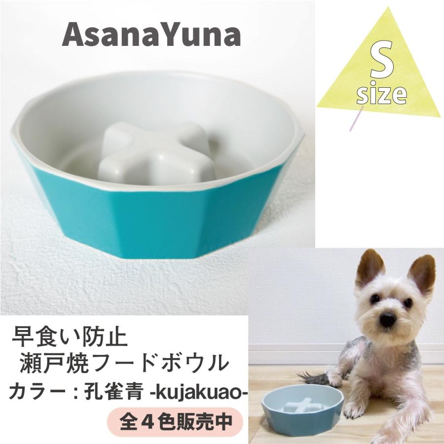 大幅値下げランキング フードボウル 早食い防止 犬 Sサイズ 瀬戸焼 陶器 おしゃれ 日本
