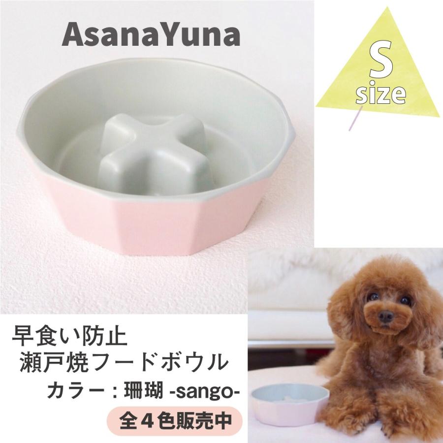 フードボウル 早食い防止 犬 Sサイズ 瀬戸焼 陶器 おしゃれ 日本製 AsanaYunaオリジナル 鉛カドミウム試験済 食器 ピンク系｜asanayuna2018