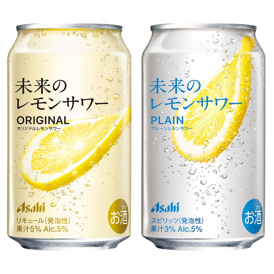 未来のレモンサワー プレーン & オリジナル 5％ 345ml × 12本（2