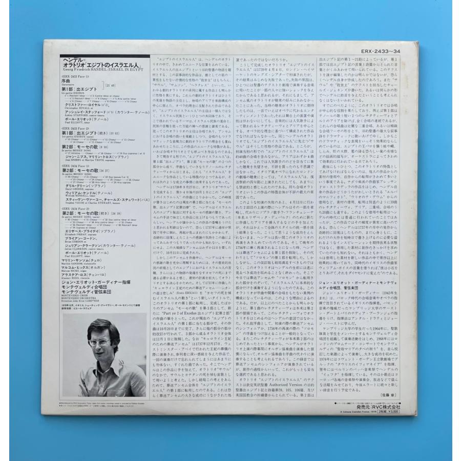 ヘンデル オラトリオ「エジプトのイスラエル人」/ ガーディナー指揮