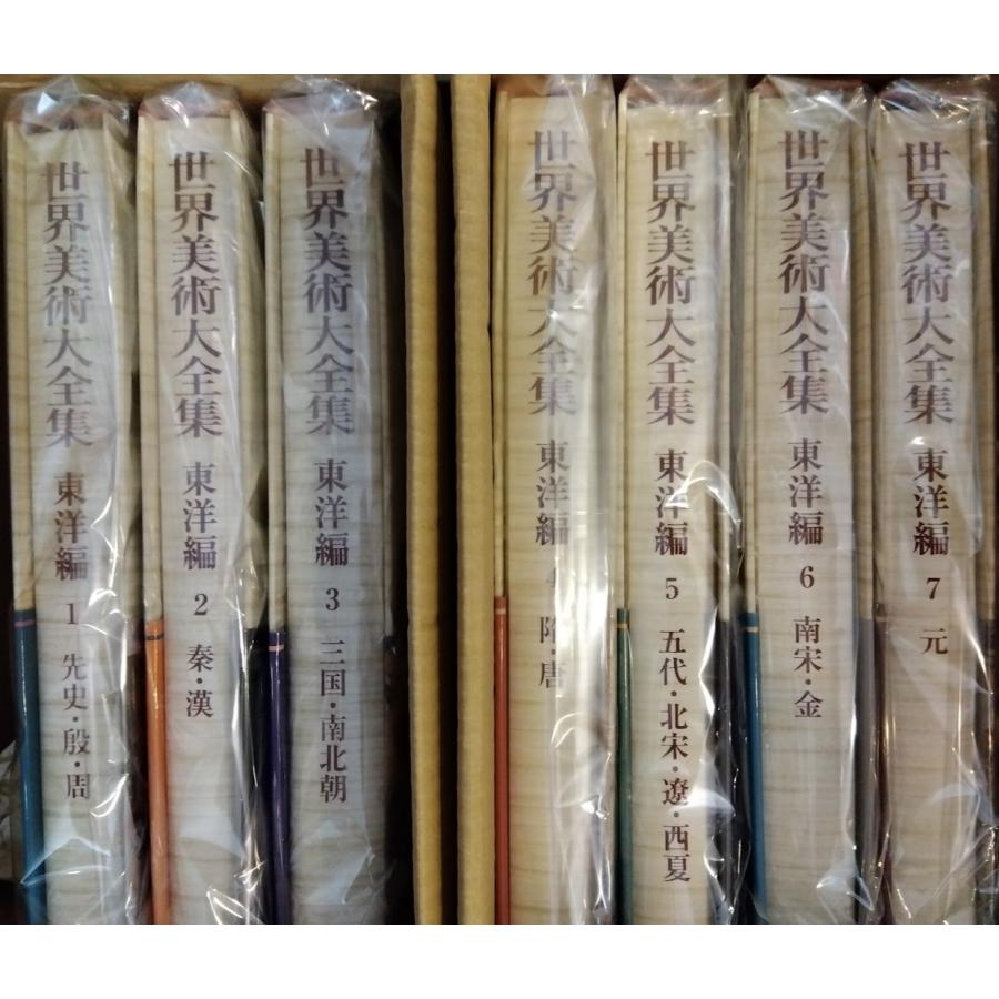 専用 ③『世界美術大全集 東洋編全17巻』のうちの12〜17巻＋予約特典写真集 世界美術大全集 東洋編 全巻セット 17巻＋別巻 帯付き 函入り 大型本