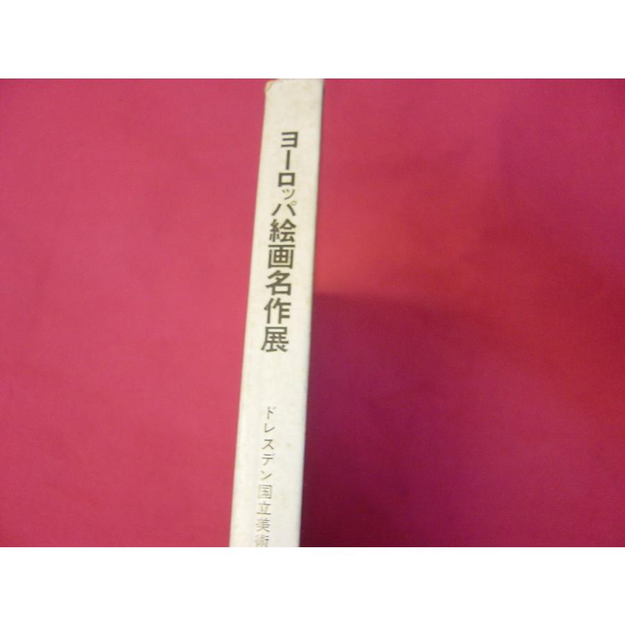 図録 ヨーロッパ絵画名作展 ドレスデン国立美術館所蔵 1974