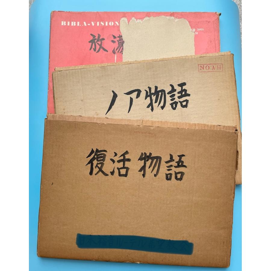 キリスト教紙芝居：BIBLA VISION 3点セット：放蕩息子物語・復活物語