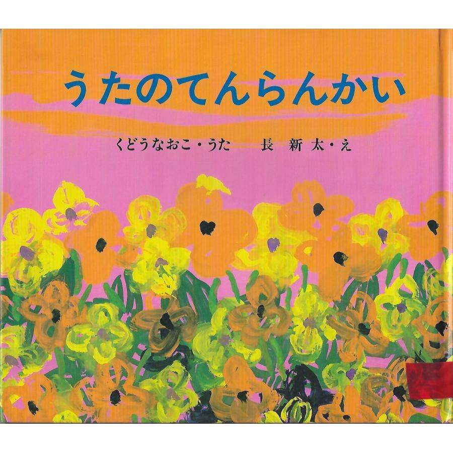 うたのてんらんかい Asanobooks 通販 Yahoo ショッピング