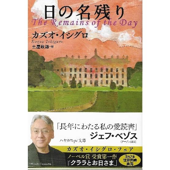 日の名残り : Asanobooks - 通販 - Yahoo!ショッピング