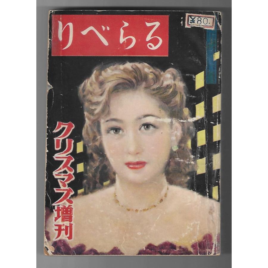 りべらる 臨時増刊 第8巻2号 : Asanobooks - 通販 - Yahoo!ショッピング