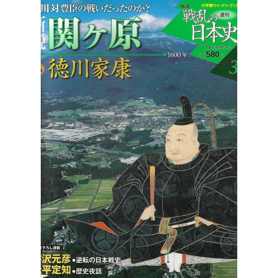 週刊新説 戦乱の日本史 全5巻 71JcZlIM-yL._UF350,350_QL50_.jpg