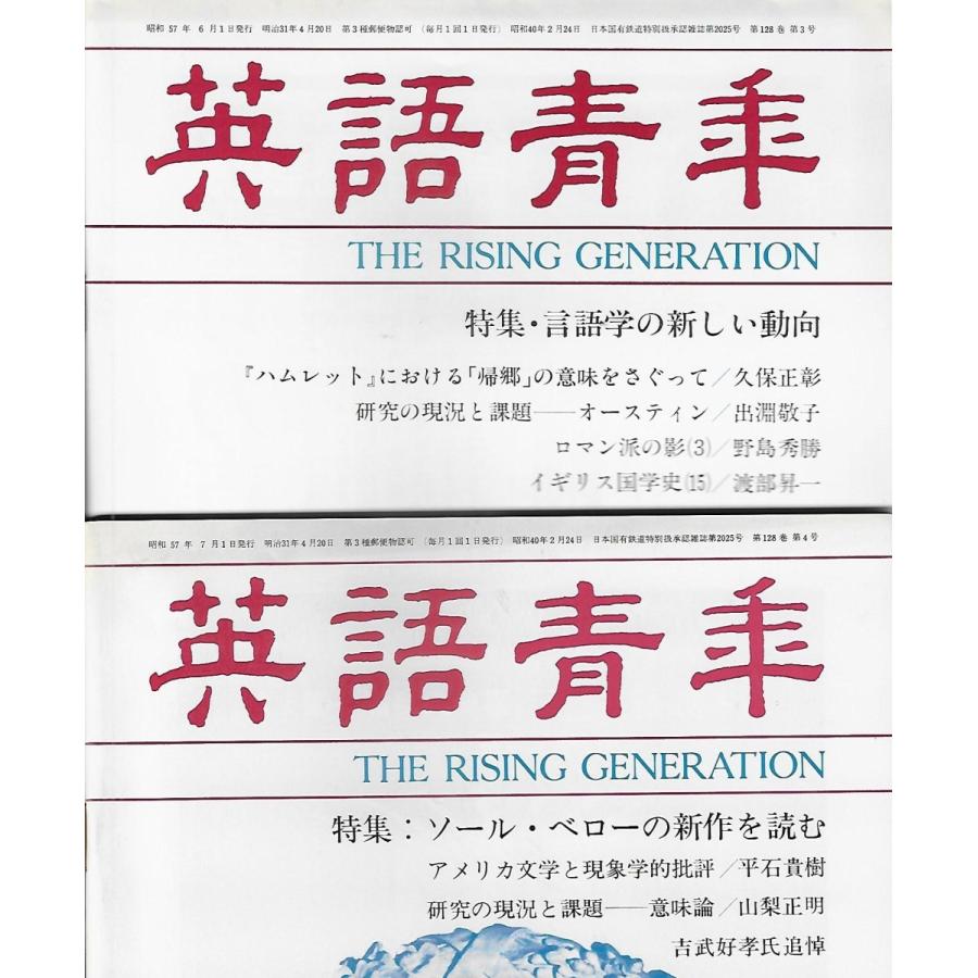 輝く高品質な 英語青年19年1月 12月計12冊 アウトレット送料無料 Www Muslimaidusa Org