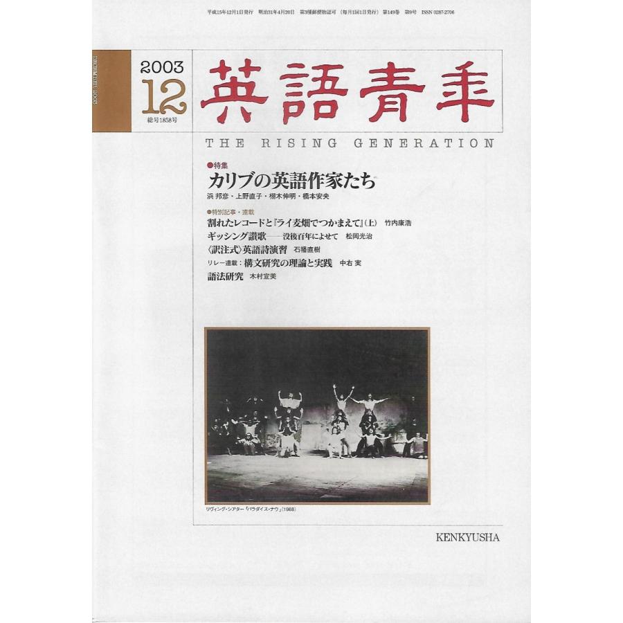 英語青年2003年1月・12月計2冊 : Asanobooks - 通販 - Yahoo!ショッピング