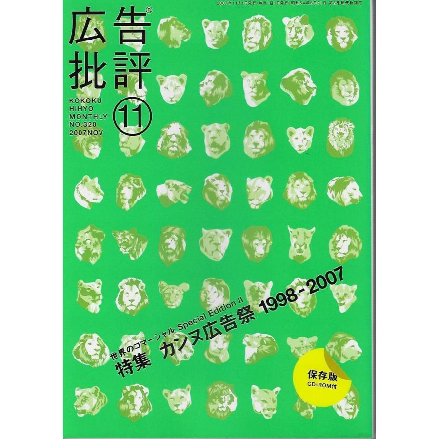 広告批評　2001年12月1日発行 広告批評(11) : Asanobooks - 通販 - Yahoo!ショッピング