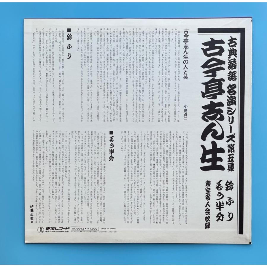 古典落語名演シリーズ 第五集 古今亭志ん生 鈴ふり/もう半分