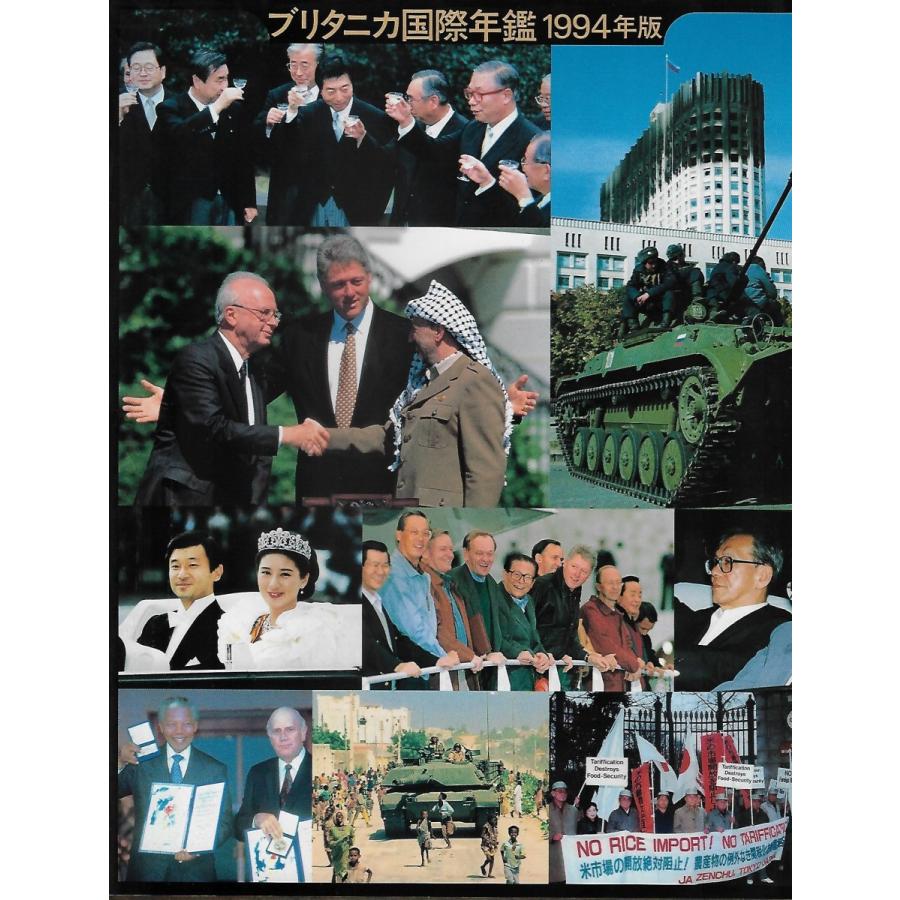ブリタニカ国際年鑑① ブリタニカ国際年鑑 1994年版 : Asanobooks - 通販 - Yahoo!ショッピング