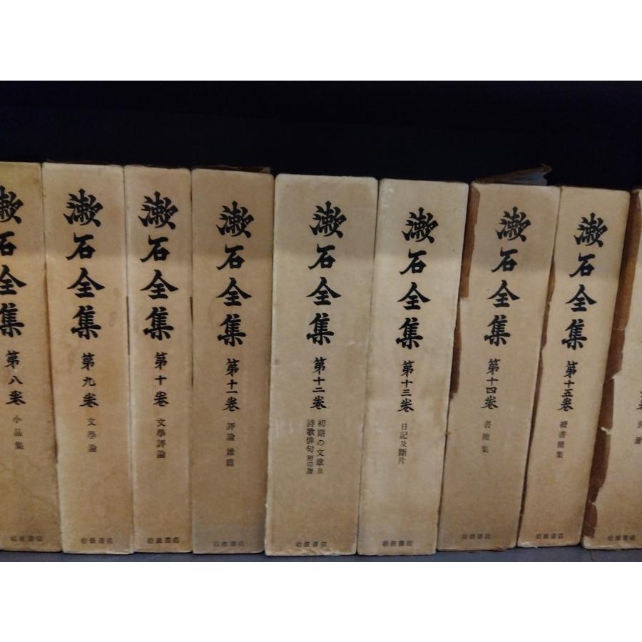 夏目漱石　漱石全集　第1巻から第16巻　(全16巻) 岩波書店　セット　まとめ売 漱石全集 第1巻～第16巻、第19巻・第20巻 18冊セット（岩波書店