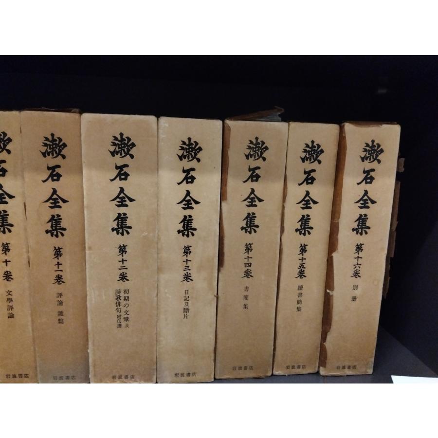 漱石全集 第五巻 昭和41年4/16印刷 漱石全集 第五巻