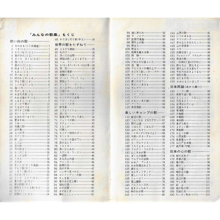 うたごえ 愛唱歌集 1000曲選 音楽センター 楽譜 歌詞 昭和 歌 歌謡曲 うたごえ 愛唱歌集 1000曲選 音楽センター 楽譜 歌詞 昭和 歌
