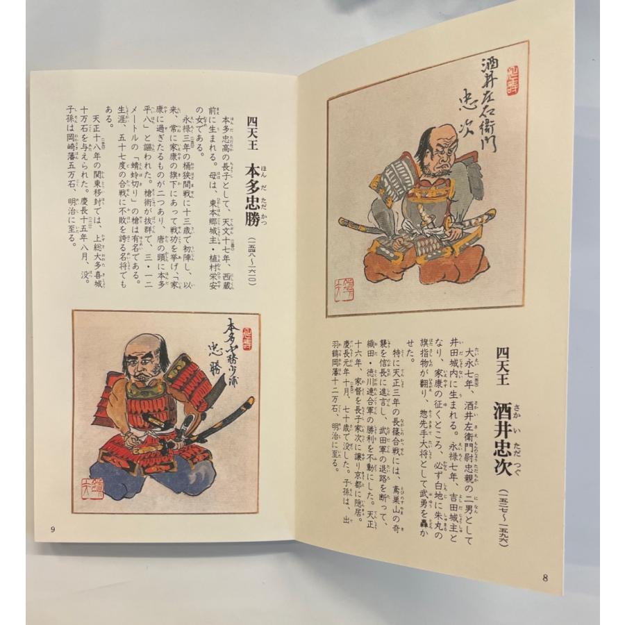 絵で見る徳川家康と三河武士/徳川家康の一生 : Asanobooks