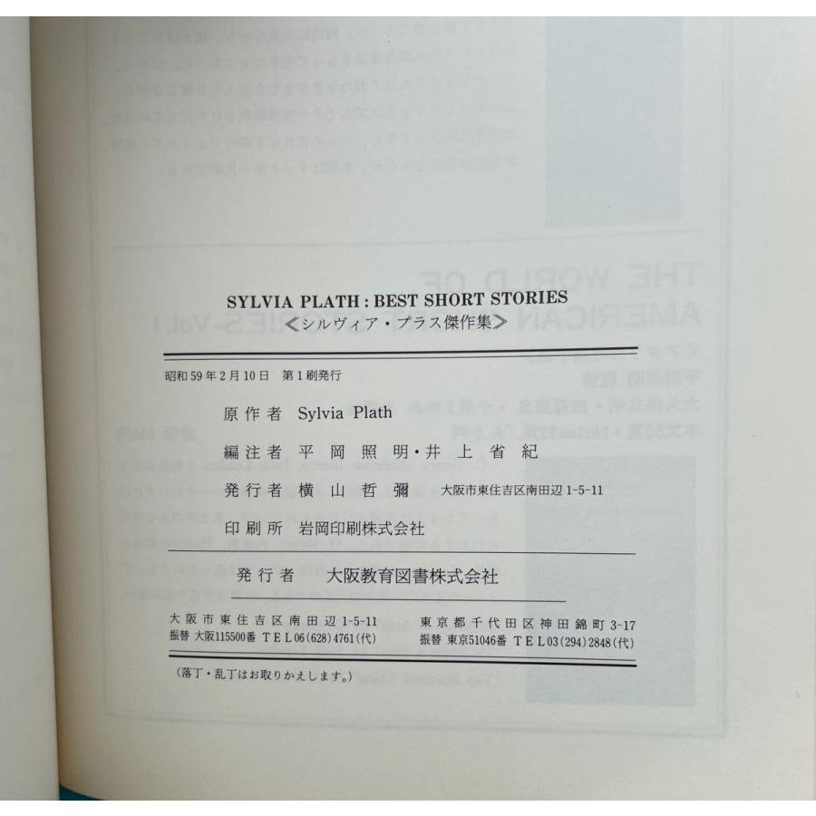 Sylvia Plath Best Short Stories シルビア・プラス傑作集