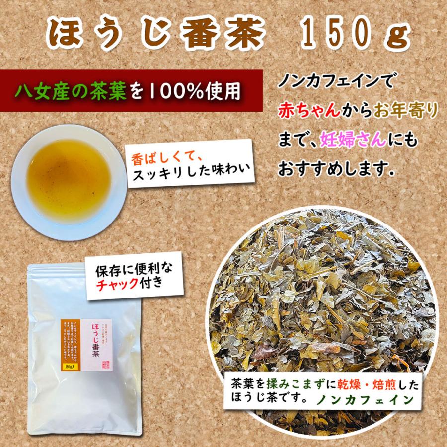 送料無料 ほうじ番茶 150ｇ 秋摘み お湯出し 水出し 赤ちゃん 妊婦さん 急須 冷水ポット お茶 九州 八女 国産 茶葉 ノンカフェイン お年寄り 焙煎 Abancha 1 八女茶の製造直売お茶の浅野園 通販 Yahoo ショッピング