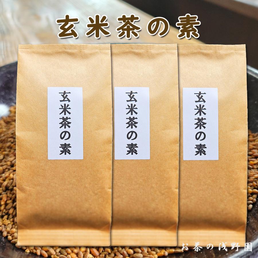 玄米茶の素 150g 3本セット (450g) 玄米 九州産 福岡 佐賀 玄米茶
