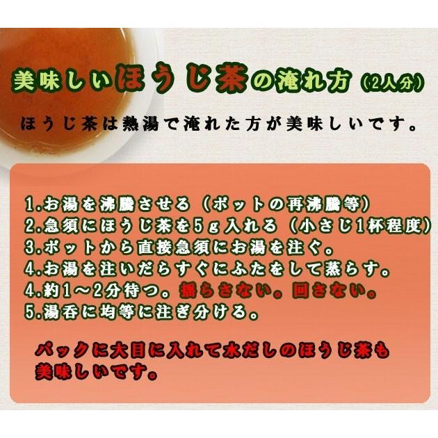 ほうじ茶 自家焙煎 特上ほうじ茶 100ｇ 2本セット 八女茶 焙じ茶 ほうじ 茶葉 焙煎 水出し 送料無料 日本茶 煎茶 急須 リーフ｜asanoen-yametea｜05