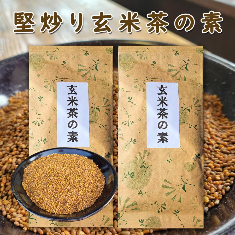 玄米 堅炒り 玄米茶の素 100g 2本セット (200g) 九州産 福岡 佐賀