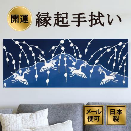 手ぬぐい 狂言衣裳 松喰鳥 狂言 衣装 招福 めでたい 鶴 日本土産 日本製 綿100 飾る アート蒼 和インテリア おしゃれ 外国人に人気 魅力的な価格